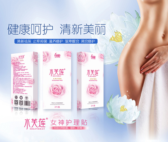 水芙莲女神护理贴,关爱女性健康,护理为先,预防为主,呵护您的私密健康